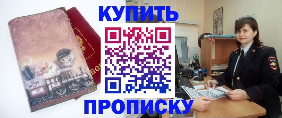 прописка в Гурьевске